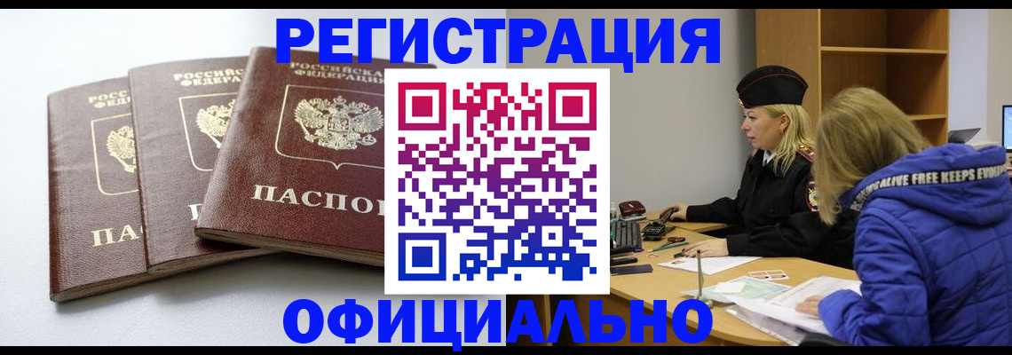 прописка для военкомата в Невеле
