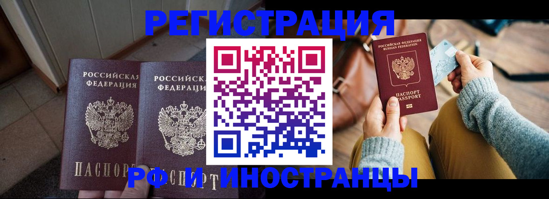 временная регистрация купить в Невеле